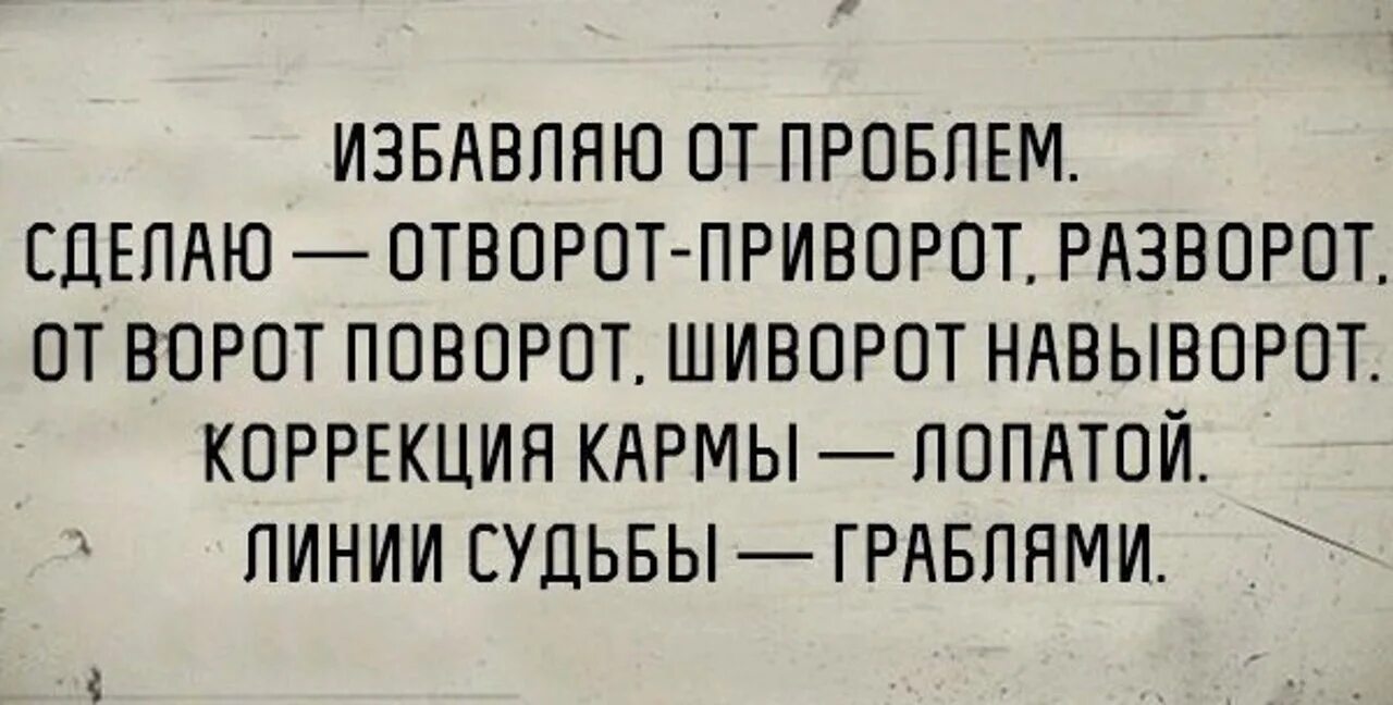 Приколы про порчу. Приколы про сглаз. Шутки про приворот. Шутки про сглаз.