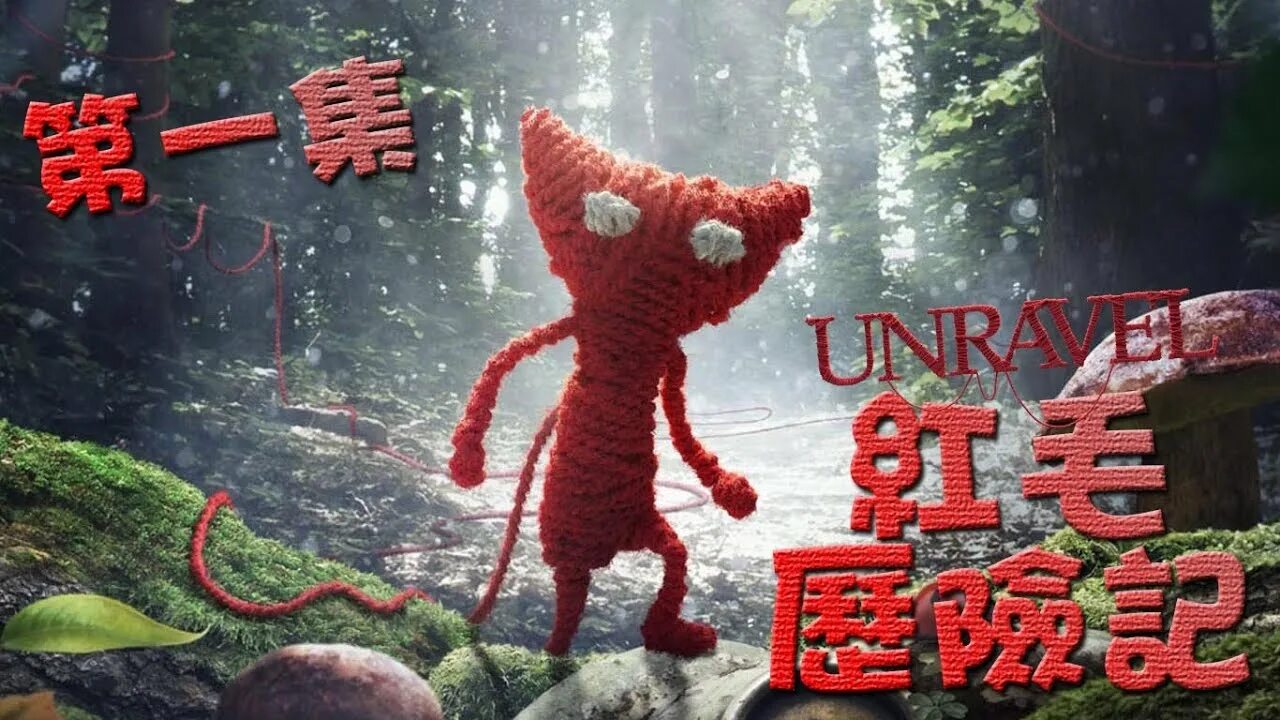 Unravel ost. Unravel two обложка. Unravel заставка. Unravel требования. Unravel ps3.