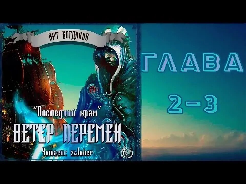 Фейбл 2 плакат. Последний храм 2. Последний храм 2. Последний храм 2. Последний храм 2.