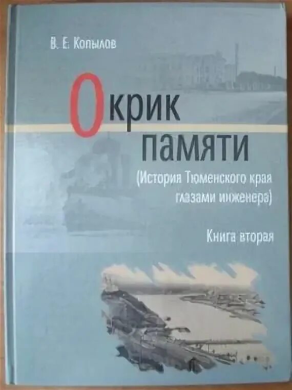 Недомерок. Окрик памяти. Недомерок книга. Слушать аудиокнигу недомерок 1. Недомерок книга.