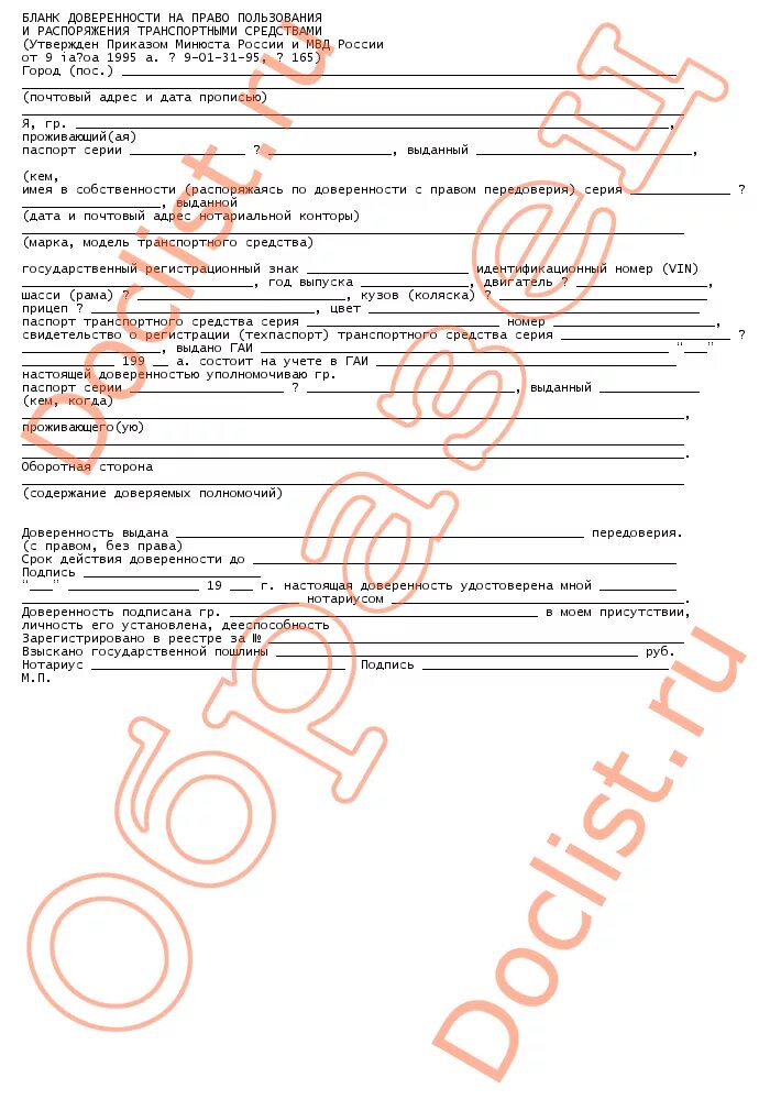 доверенности на право пользования и распоряжения. рукописная доверенность на право управления тс. доверенности на право пользования и распоряжения. доверенности на право пользования и распоряжения. генеральная доверенность на автомобиль с правом продажи образец.