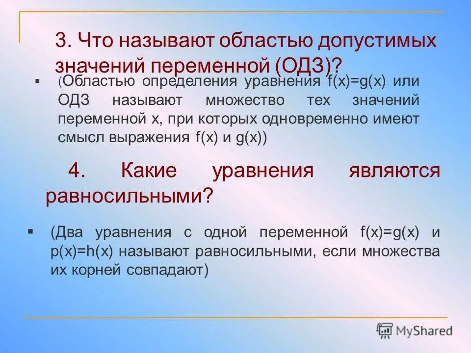 Область определения и множество значений тригонометрических функций. Область допустимых значений функции. Область допустимых значений и область определения. Логарифмические неравенства. Область значения функции и область определения функции на графике.