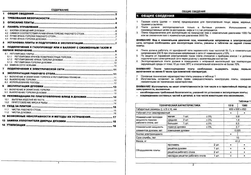 Электа инструкция. Электа инструкция. Доска аккумуляторная для охлаждения продуктов. Электа инструкция. Эл плита электра 1001 инструкция.