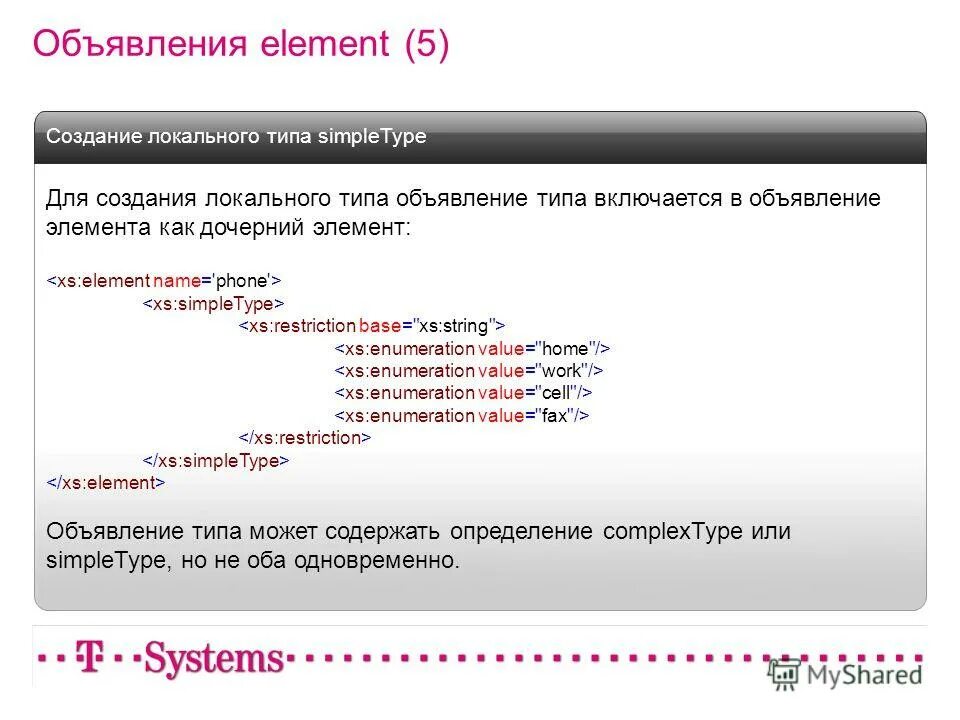 Xml вид. Xml презентация. Xml 6. Xml 6. < xs: element name = "golfers " msdata: isdataset = " true " msdata: usecurrentlocale = " true " >.