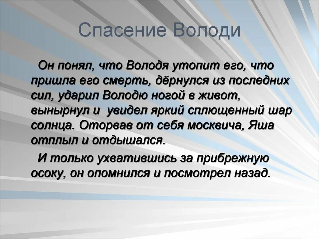 Что яшка советует надеть володе на рыбалку. Спасение Володи из рассказа тихое утро. Казаков тихое утро таблица. Таблица по рассказу тихое утро. Сравнительная характеристика Яшки и Володи.