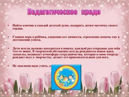 Кредо детского сада