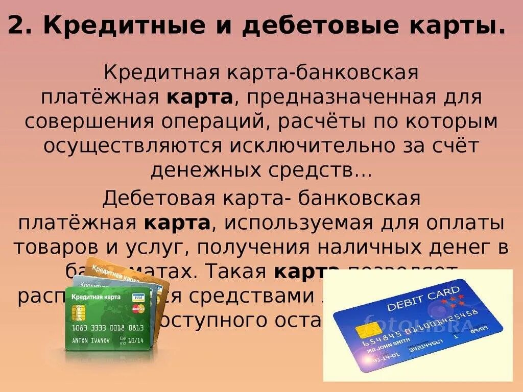 Выгоды дебетовой карты. Дебетная карточка. Использует кредитную карту. Кредитные банковские карты. Как пользоваться кредитной картой.