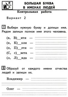 Заглавная буква в словах 2 класс