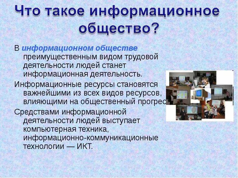 Информация информационная деятельность человека. Проблемы информационного общества. Информационные ресурсы информационное общество. Я живу в информационном обществе. Информационное общество презентация.