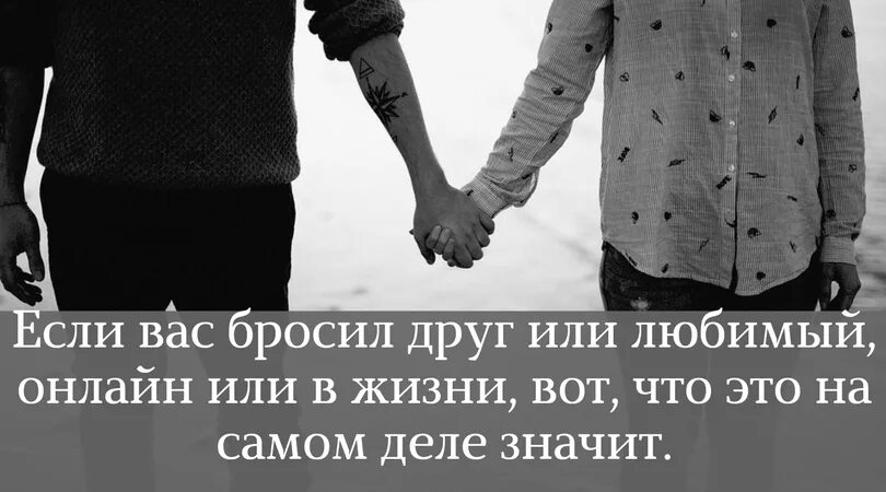 Если вас бросил любимый человек. Бросил любимый. Бросить любимого человека. Что делать если бросил любимый человек. Почему брошенному легче