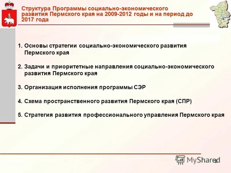 Статус севастополя до 2014 года при украине. Программа социально экономического развития севастополя. Госпрограмма развития крыма и севастополя. Туристские центры крыма. Федеральные целевые программы.