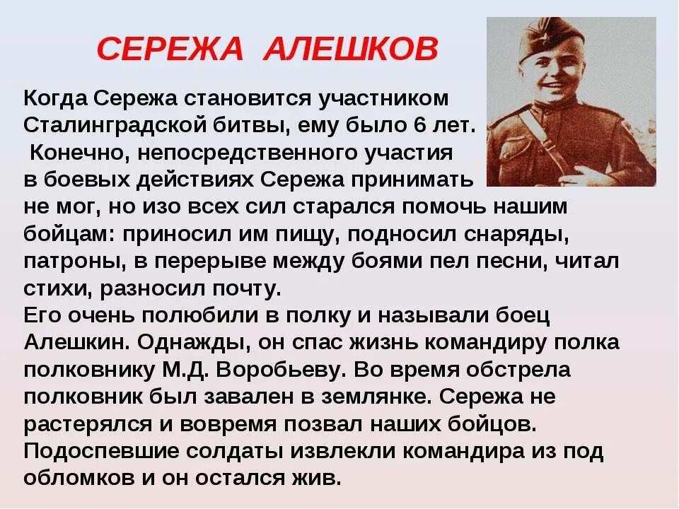 Рассказ о герое Сталинградской битвы. Подвиги героев Сталинградской битвы. Битва за Сталинград герои и подвиги. Рассказ о герое Сталинградской битвы кратко. Памяти героев сталинградской битвы