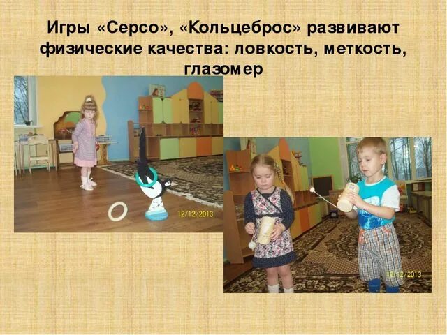 Игра серсо перевод. Игра серсо. цель игры серсо. игра серсо для дошкольников правила. старинные игры серсо.