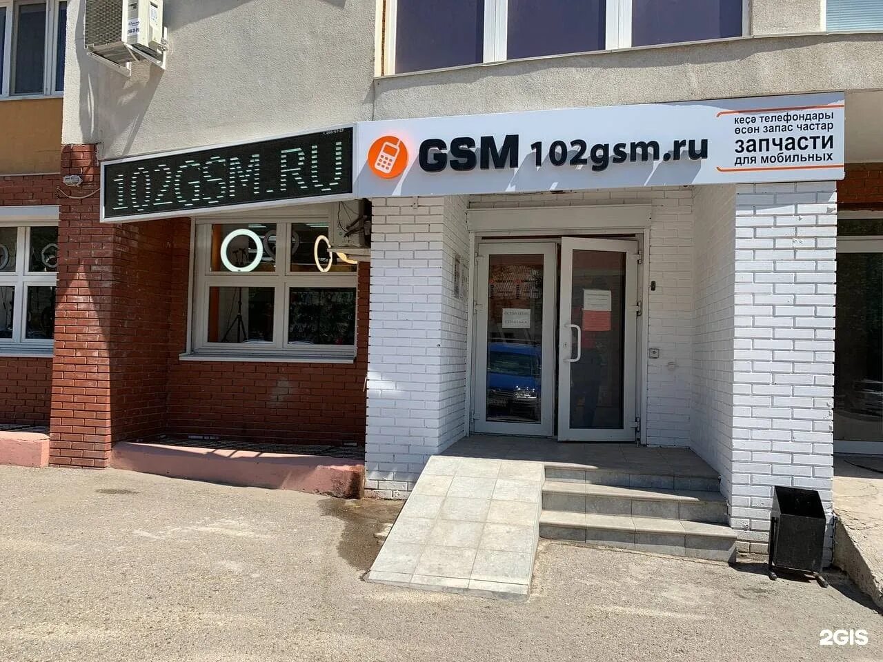 Рахмат 102 уфа. GSM Ufa. GSM service Уфа. GSM сервис мир Уфа.