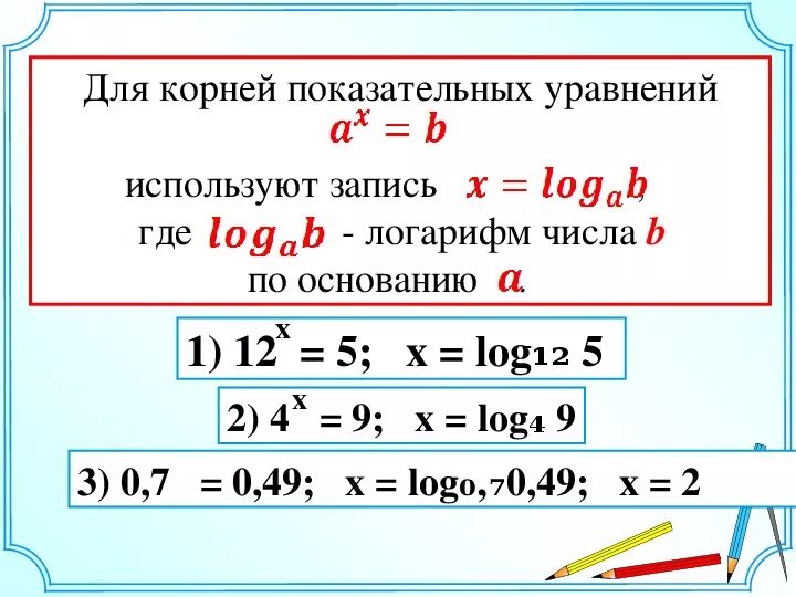 Лог корень 4. Как вычислить логарифм по основанию 2. Логарифм по основанию х. Догарифм4 по основпниюа. Логарифм 4 по основанию 5.