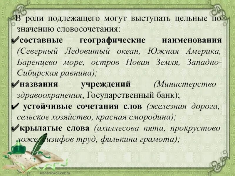 Что значит словосочетание слов. В роли подлежащего могут выступать. Словосочетание в роли подлежащего. Роль подлежащего в предложении. В роли подлежащего могут выступать цельные словосочетания.