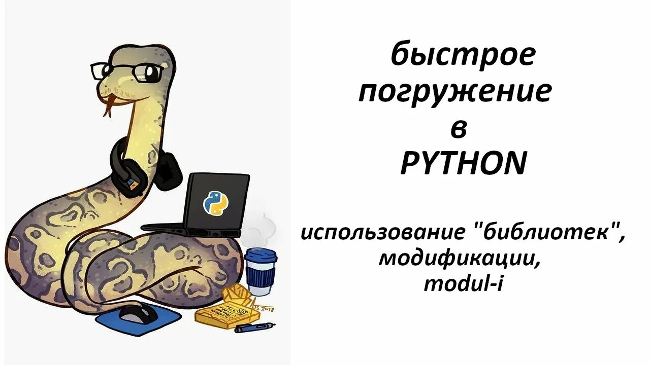 Удав язык. Карикатура питон язык программирования. Программист питон. Python картинки.