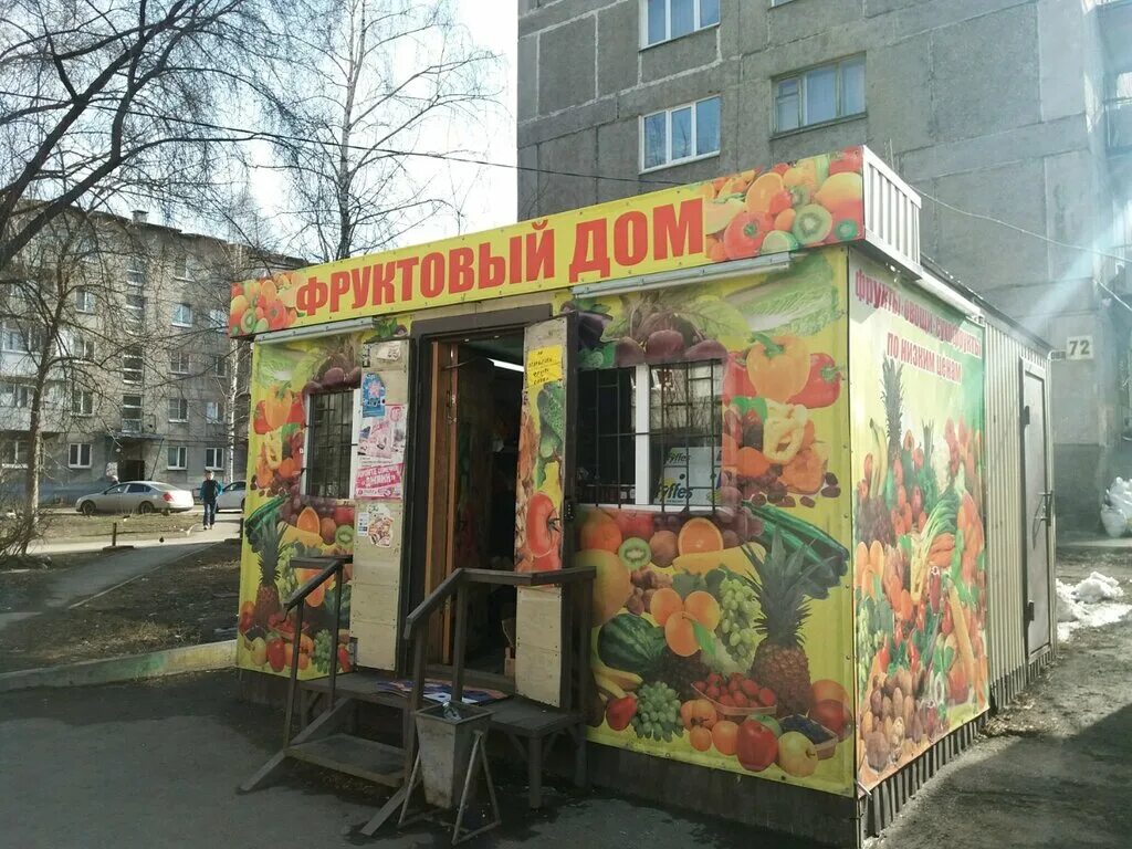 Улица фруктовая дом 9. Магазин овощей и фруктов. Переулок фруктовый дом 3 хабаровск. Кутузова 72 новокузнецк. Интерьер магазина овощей и фруктов.