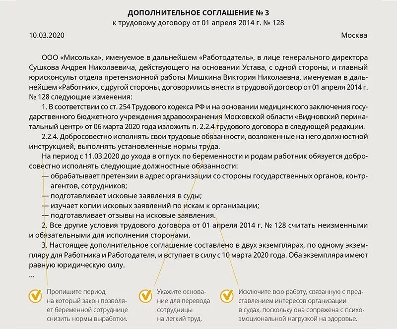 Перевод по беременности на легкий. Приказ о переводе беременной на легкий труд. Приказ о переводе на легкий труд беременной образец. Приказ на легкий труд по беременности. Доп соглашение на легкий труд беременной образец.