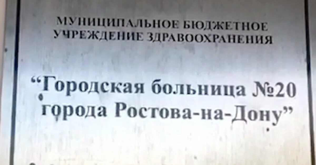 Ростовский госпиталь в телеграмме. Ростов на Дону госпиталь военный список раненых сегодня. Пропал вонно служащийпроверить госпиталь в г Ростов на Дону. Списки раненых в госпитали в ростове