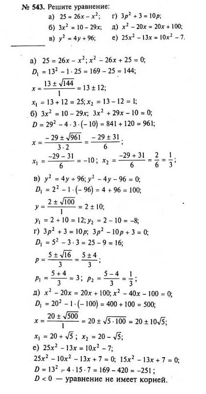 Макарычев 8 класс ответы учебник. Алгебра восьмой класс Макарычев номер 543. Миндюк 8 класс Алгебра 543.