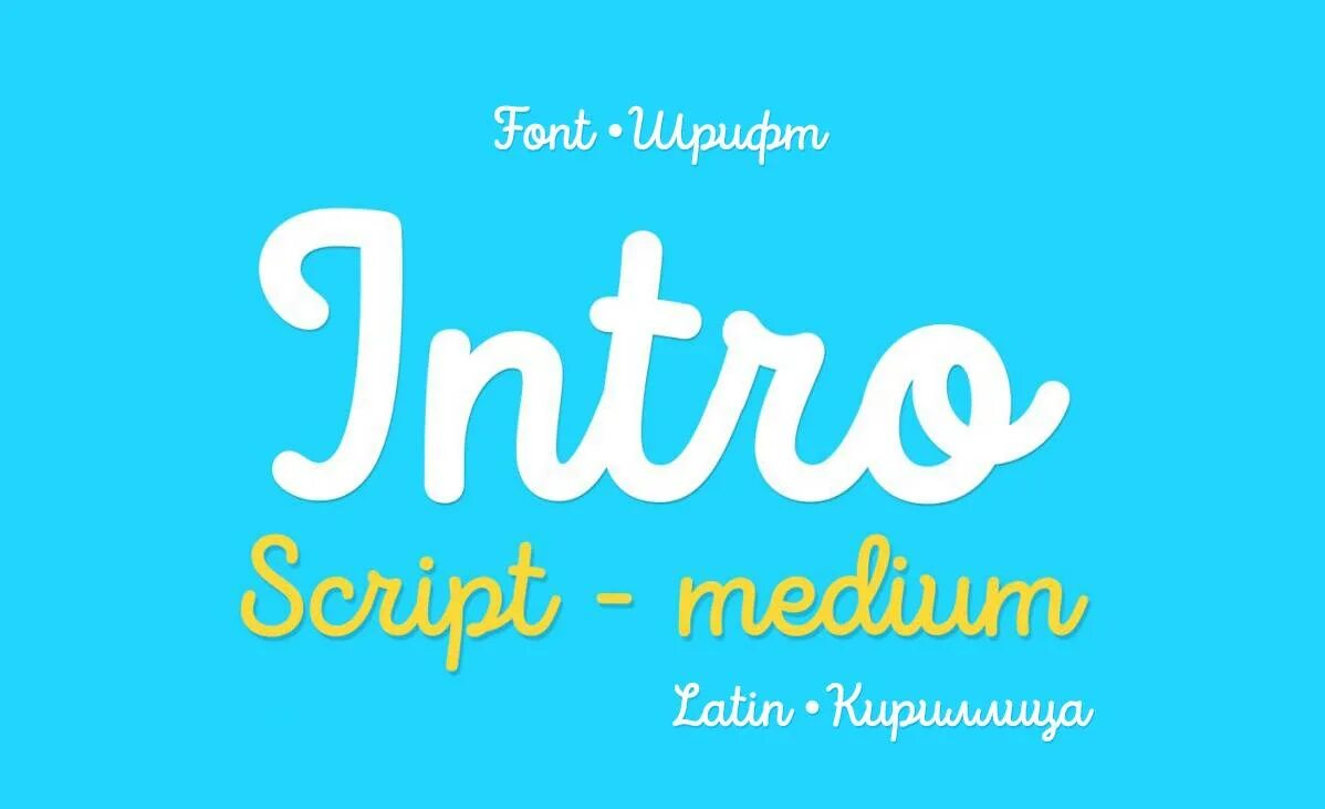 Media script. Шрифт Intro. Intro script. Шрифт Медиум. Шрифт Intro попробовать.