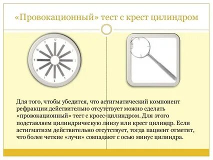 Тесты астигматизм по утвержденным клиническим