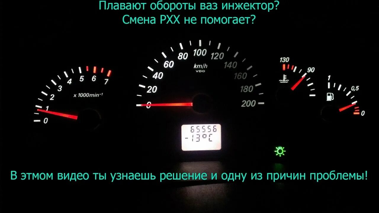 Почему обороты растут. Холостой ход ВАЗ 2112 16 клапанов. ВАЗ 2112 плавают обороты на холостом. Обороты на холостом ходу норма ВАЗ 2112 16 клапанов. Датчик холостого хода плавают обороты ваз2112.