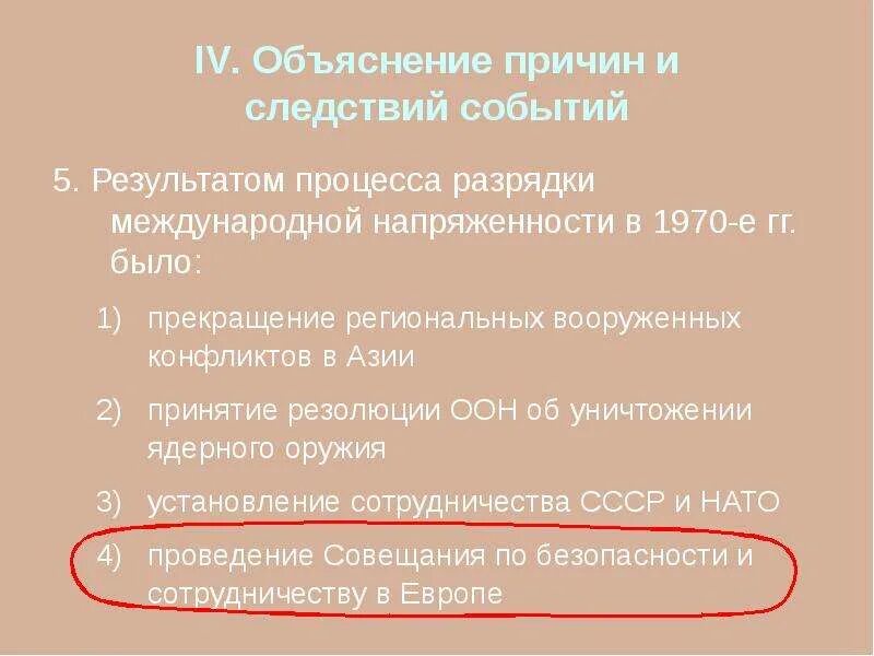 Окончание международной разрядки. Предпосылки разрядки международной напряженности в 1970-е. Итоги разрядки международной напряженности в 1970-е гг. Разрядка международной напряженности в 1970-е годы итоги. Процесс разрядки Результаты.