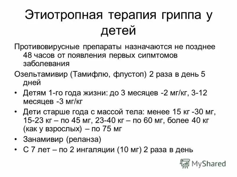 Грипп этиотропные препараты