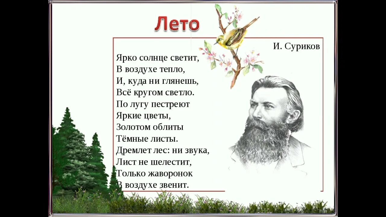 Иванов сын природы читать. Стихи. Стихи поэтов. Любой стих.