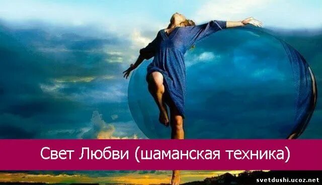 включи света любовь. включи света любовь. безусловная божественная любовь. включи света любовь.