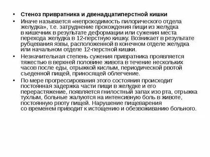 Лечение привратника