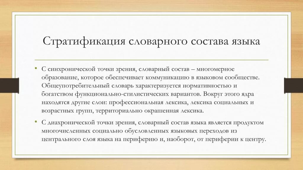 Фактическое количество работников. Стратификация словарного состава языка. Среднесписочная численность. Среднесписочная численность работников. Численность персонала явочная списочная и среднесписочная.