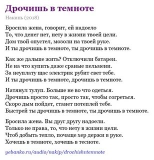 Ебанько - Дрочишь в темноте: слушать, скачать, видео, текст песни группы EBAN’KO