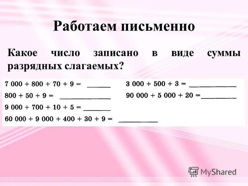Презентация на тему: "17 сентября. Классная работа. Натуральные числа..". Скачат