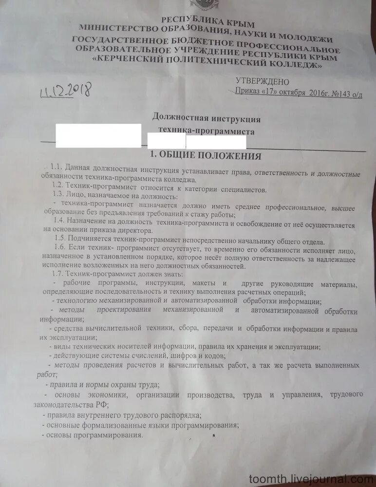 Должностная инструкция программиста образец. Задачей стратегического планирования является. Должностная инструкция разработчика. Гимн республики коми. Должностная инструкция программиста.