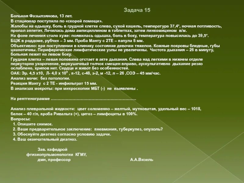 В стационар поступил больной. Задачи по фтизиатрии с ответами. Прием пациента в стационар задача. Задачи с ответами прием пациента в стационаре. Ситуационные задачи по фтизиатрии.