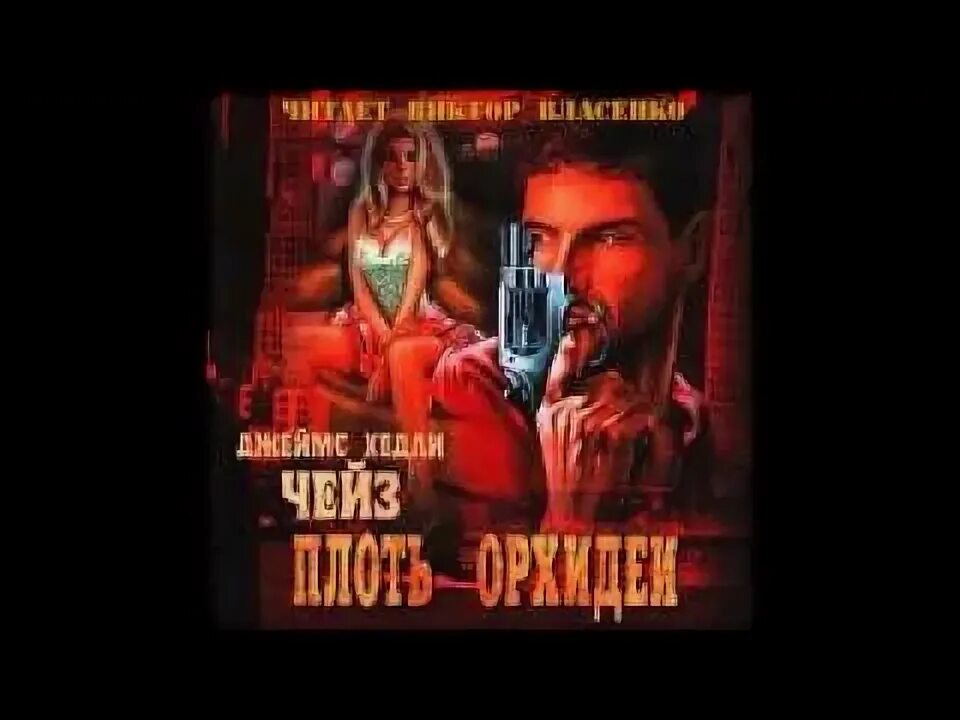 Плоть орхидеи