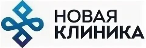 Нова клиник сургут