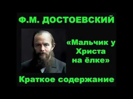 Достоевский мальчики очень краткое содержание