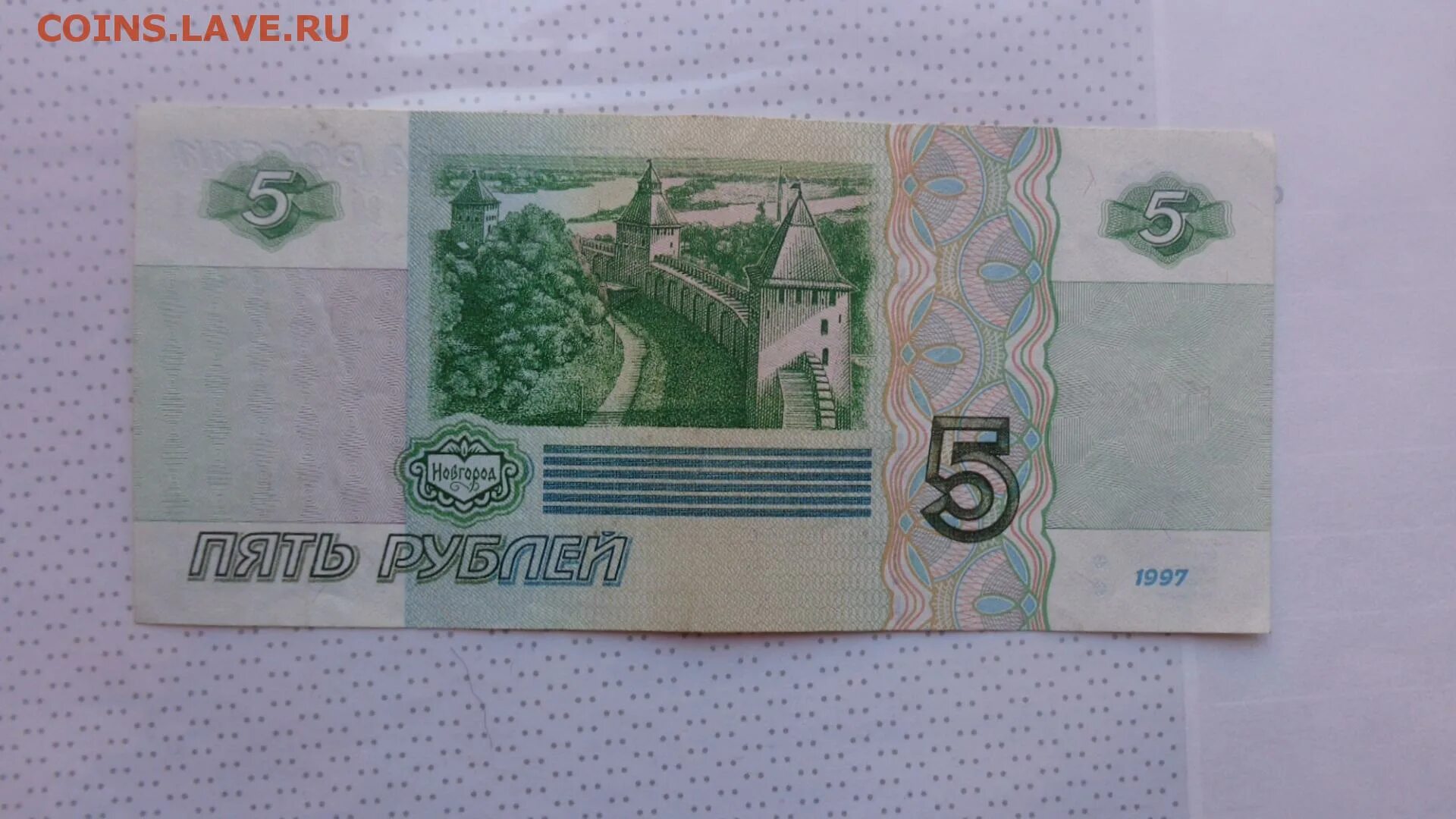 5 рублей в обращении. 5 Рублей 1997. Купюра 5 рублей 1997. Номинал 5 рублей бумажные. 5 Рублевая купюра бумажная.