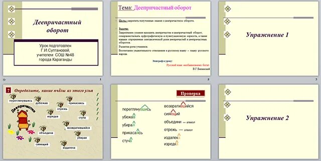 Деепричастный оборот тест 7 класс. Деепричастие и деепричастный оборот упражнения. Деепричастный оборот упражнения. Деепричастный оборот упражнения для тренировки. Деепричастные обороты упражнения 7 класс.