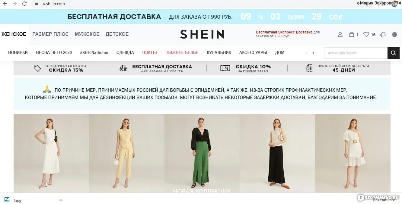 Шеин сайт интернет магазин. Магазин одежды SHEIN. Шейн интернет магазин. SHEIN интернет магазин одежды. SHEIN интернет магазин Казахстан.