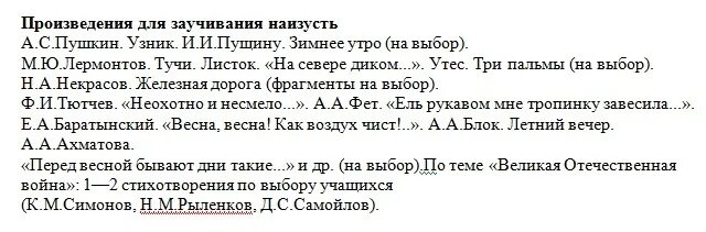 Стихи которые учат в 6 классе. Список стихов 6 класс. Стихи для 6 класса учить. Литература наизусть.