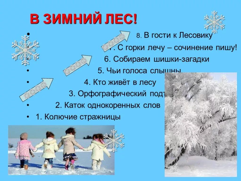 Зимний лес текст 2 класс. Рассказ о зиме. сочинение зимний лес. сочинение на тему зимний лес. путешествие в зимний лес презентация.