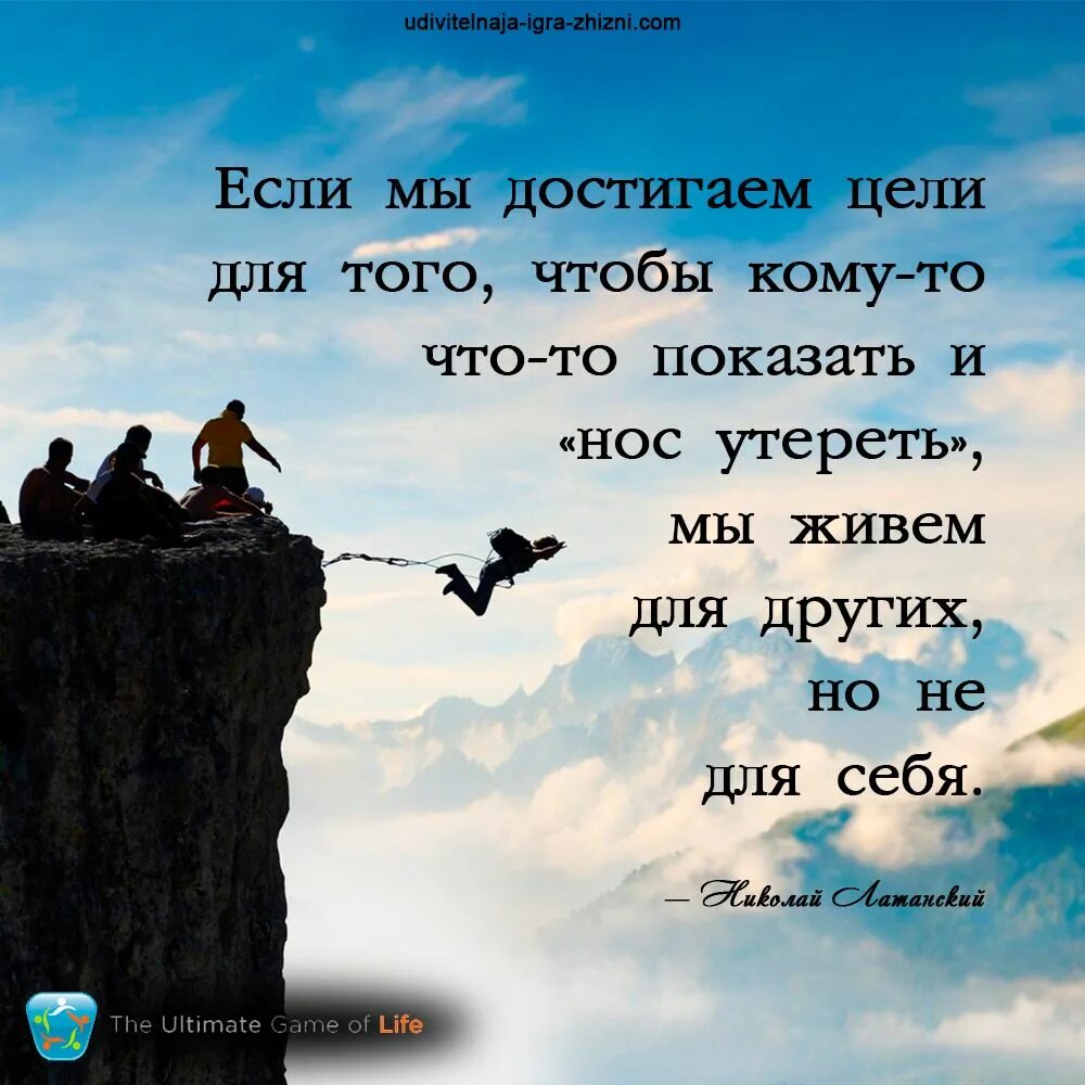 Как добиваться целей в жизни. Цитаты про цель в жизни. Афоризмы про цель. Цитаты про цель. Фразы о цели в жизни.