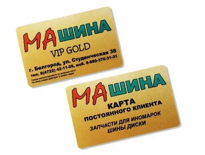 Карта постоянного покупателя