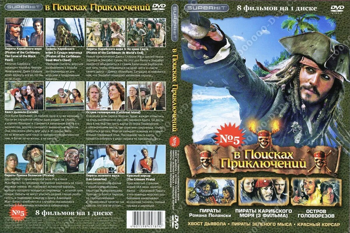 сокровища серебряного озера 1962 советский дубляж. сокровище нации (dvd). Treasure planet dvd. Arcane dvd cover. сокровище нации декларация независимости.