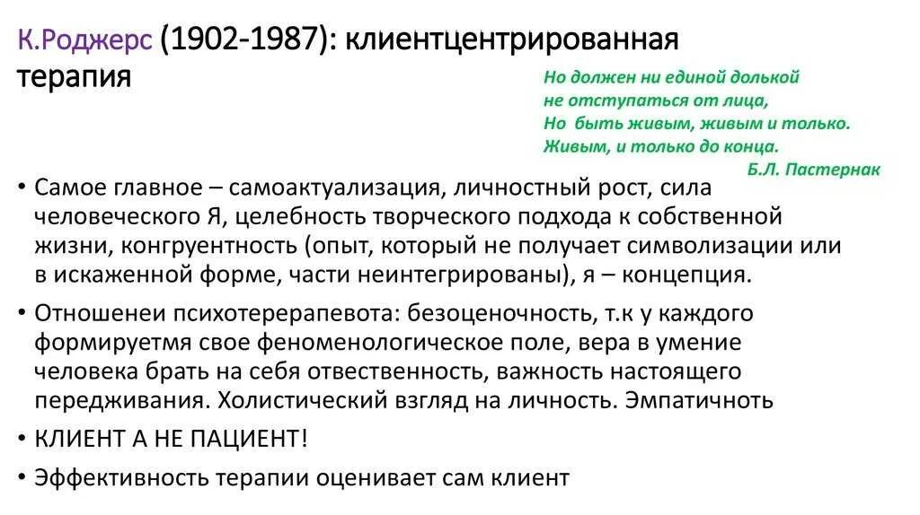 Роджерс клиент-центрированная терапия. Основные принципы клиент-центрированной психотерапии к. Роджерса. Клиентцентрированная терапия Роджерса. К. Роджерс (1902-1987).